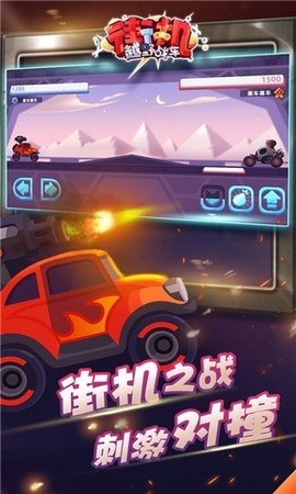 街机越野战车2截图1