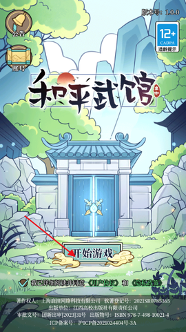 和平武馆[图2]