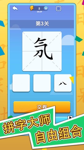 神奇的汉字截图1