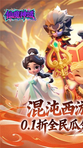 仙魔神域[图1]