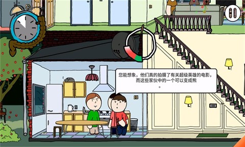 社死模拟器截图3