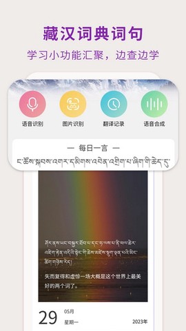 藏汉翻译通[图1]