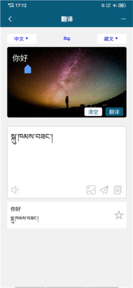 藏汉翻译通[图4]