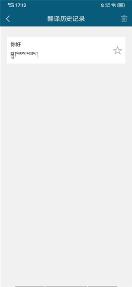 藏汉翻译通[图5]