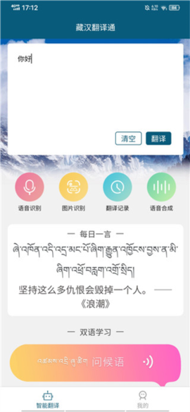 藏汉翻译通截图3