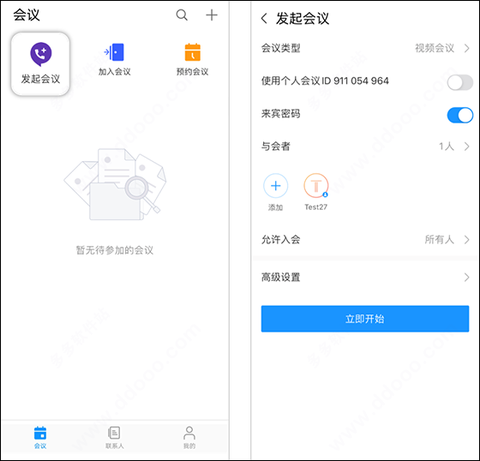 华为云会议[图1]