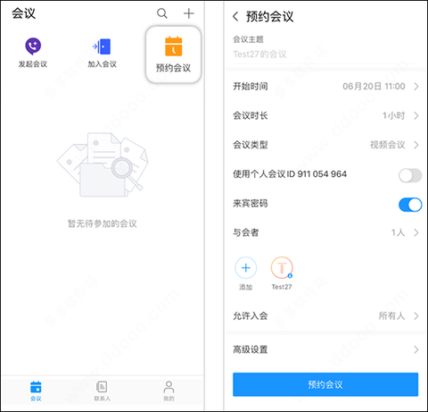 华为云会议[图2]