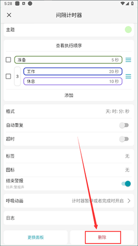 精简计时器[图5]