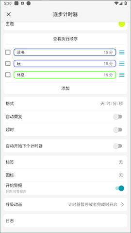 精简计时器[图7]
