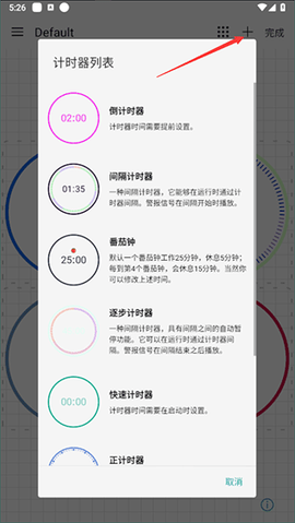 精简计时器截图3