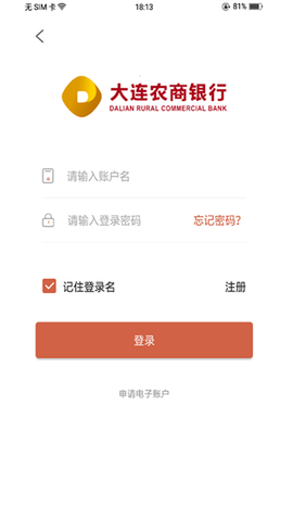 大连农商银行截图1