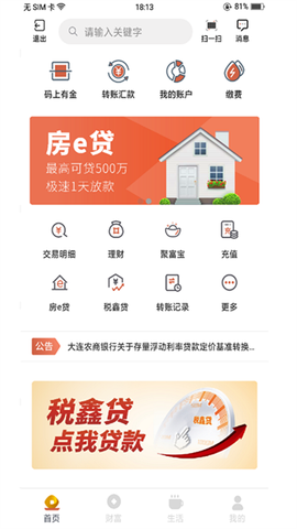 大连农商银行截图2