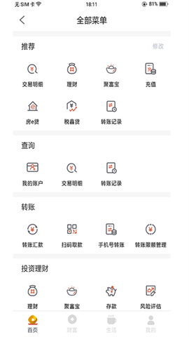 大连农商银行截图3