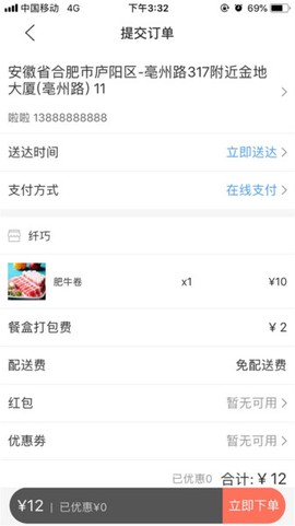 壹达外卖截图1