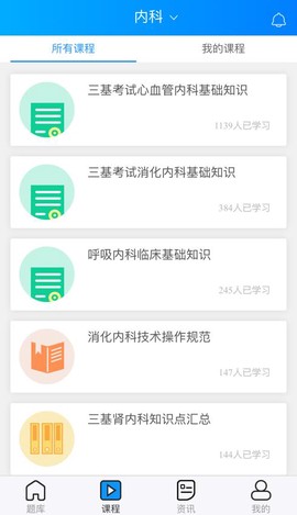 医学考典截图2