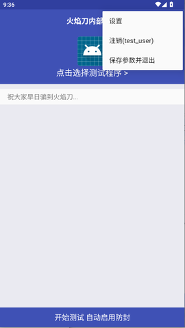 火焰刀弱网截图1