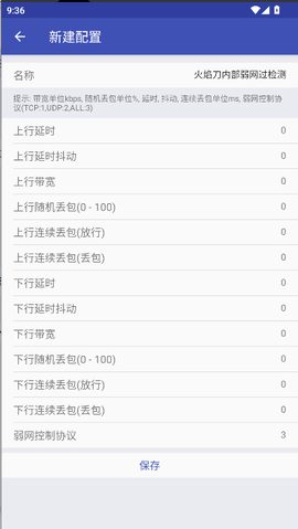 火焰刀弱网截图2