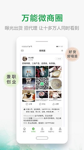 微多群截图2