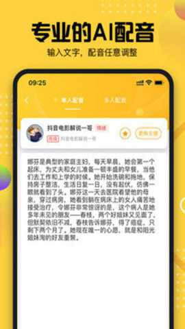 牛片配音截图1