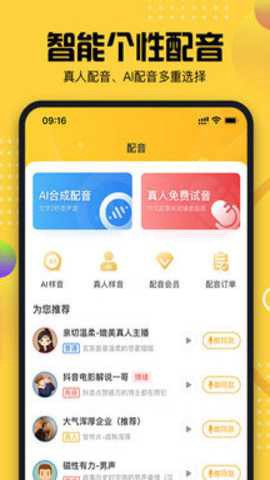 牛片配音截图3