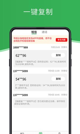 芥蓝号码分身截图3