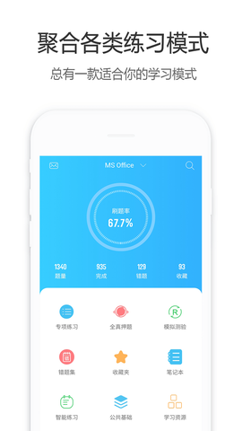 计算机二级截图1