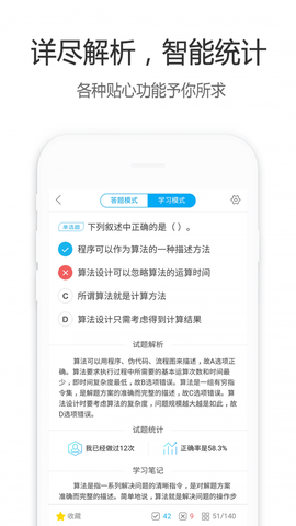 计算机二级截图2