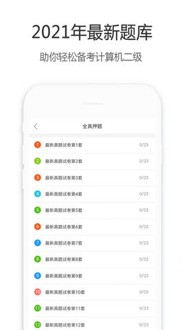 计算机二级截图3