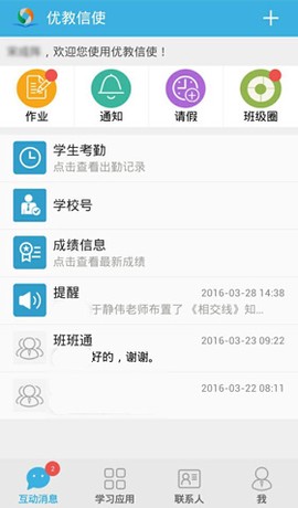 优教信使[图3]