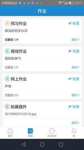 优教信使截图3