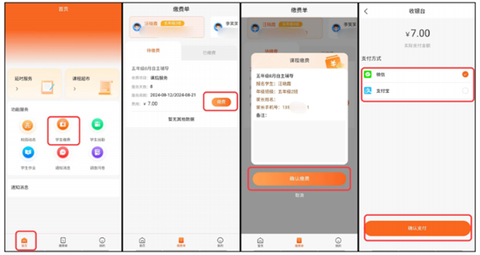 家校通[图4]