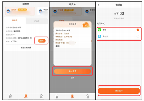 家校通[图5]
