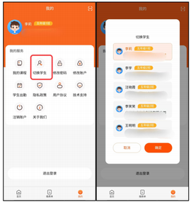 家校通[图6]