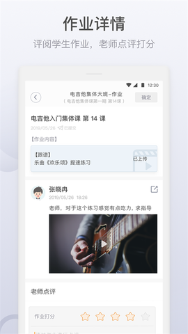 九拍教师截图1