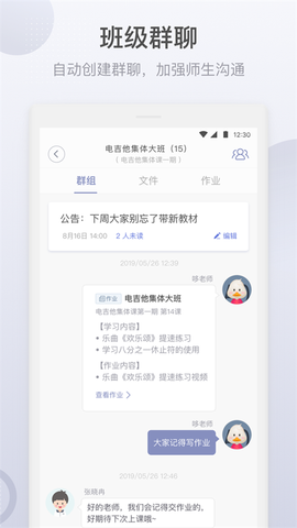 九拍教师截图3