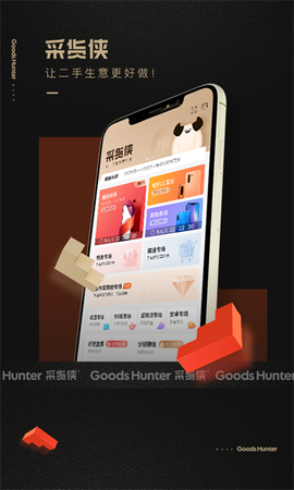 采货侠免费版[图3]