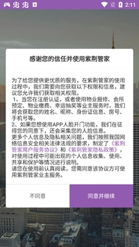 紫荆管家云[图2]