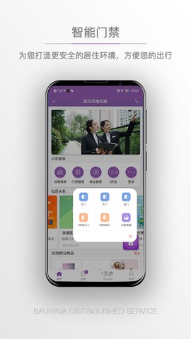 紫荆管家云截图1