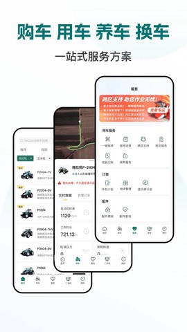 智农雷沃截图1