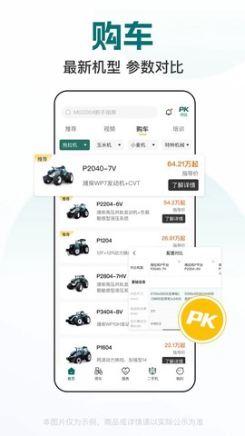 智农雷沃截图2