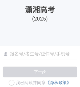 潇湘高考安卓版[图3]