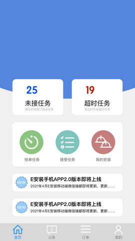 E安装接单神器截图3