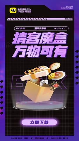 猜客魔盒截图1