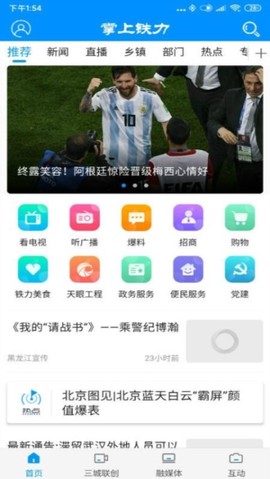 掌上铁力截图1
