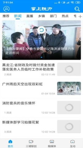 掌上铁力截图2
