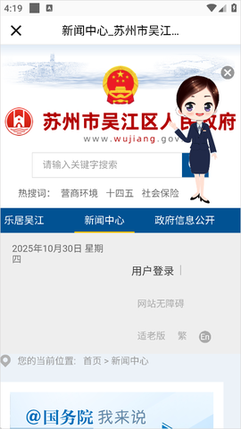 智慧吴江[图2]