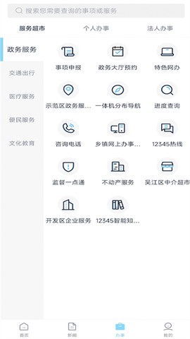 智慧吴江截图1