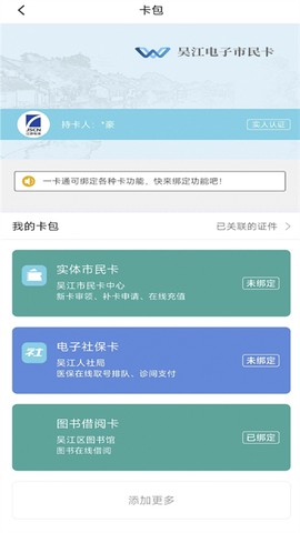 智慧吴江截图2