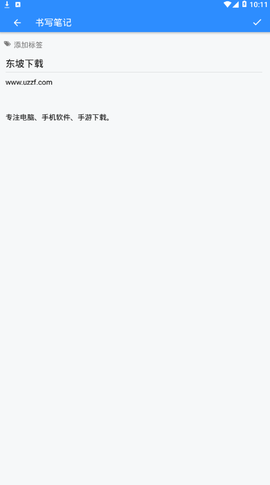 大象笔记截图3