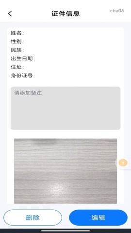 电子证件助手截图2